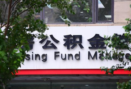 公积金贷款金额取决于_河南公积金代办在职离职封存服务
